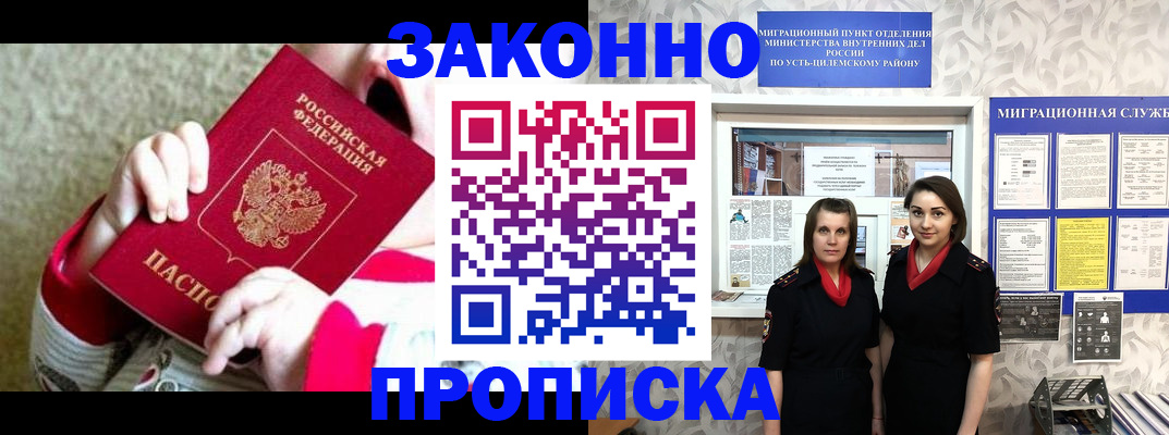 прописка регистрация в Удачном
