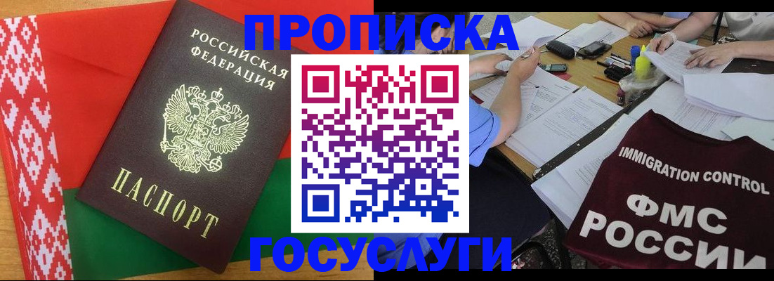 временная прописка в Удачном